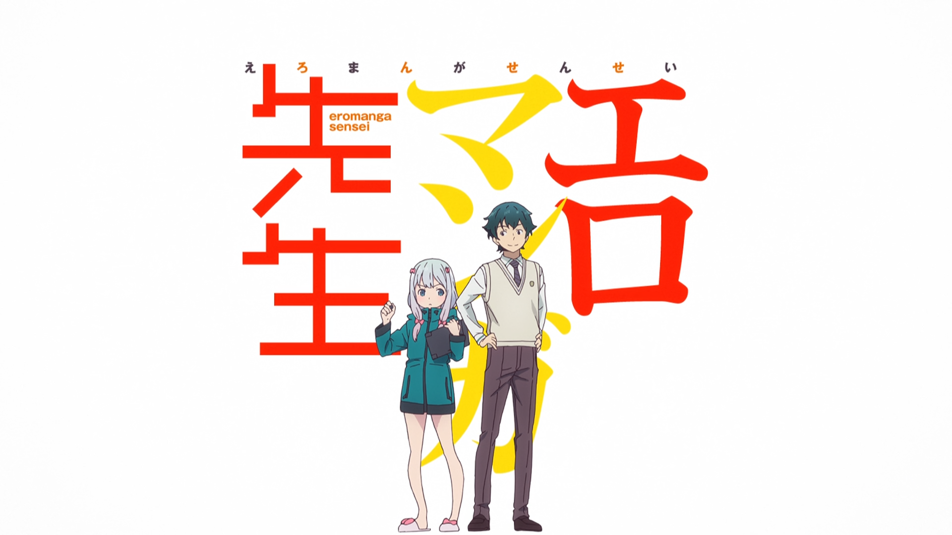 Eromanga-sensei OVA (Hakoniwa)